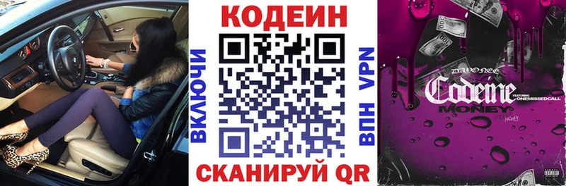 Кодеин Purple Drank кракен как зайти Кондрово закладка